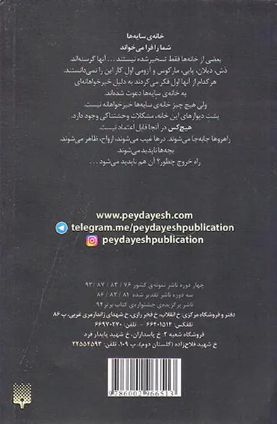 خانه ی سایه ها جلد یکم  احضار